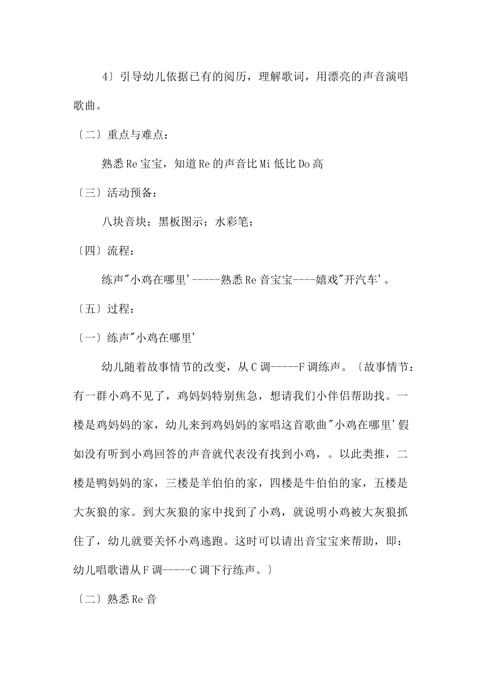 中班音乐认识Re音教案反思_第2页