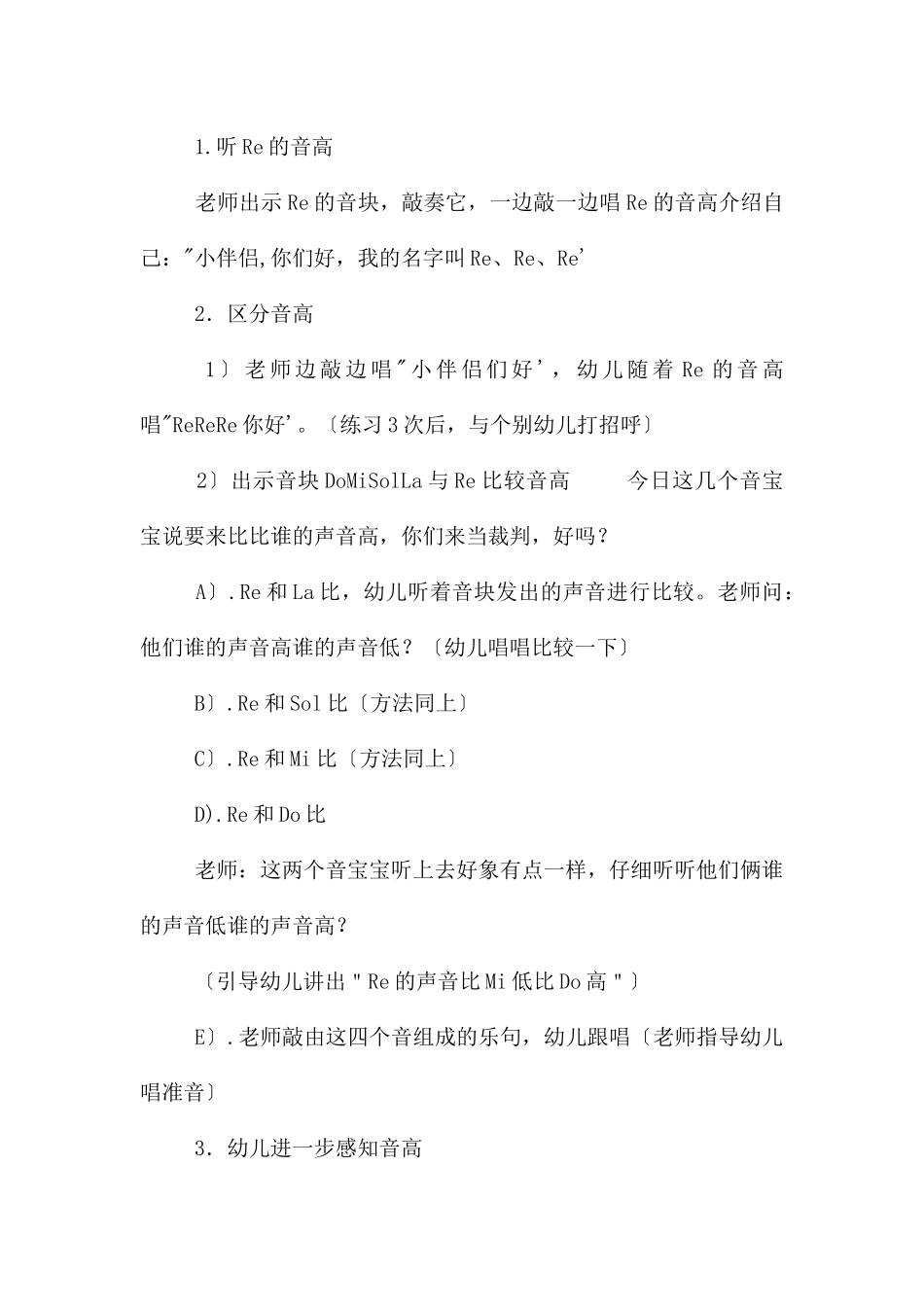 中班音乐认识Re音教案反思_第3页