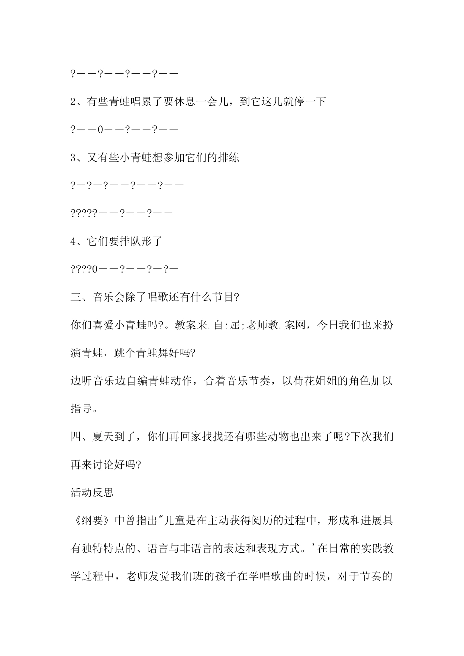 中班音乐青蛙音乐会教案反思_第2页