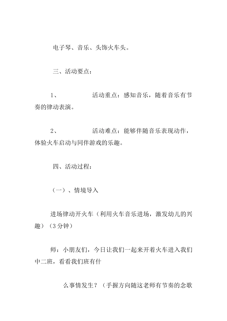 中班音乐课《火车呜呜叫》活动设计课堂实录_第2页