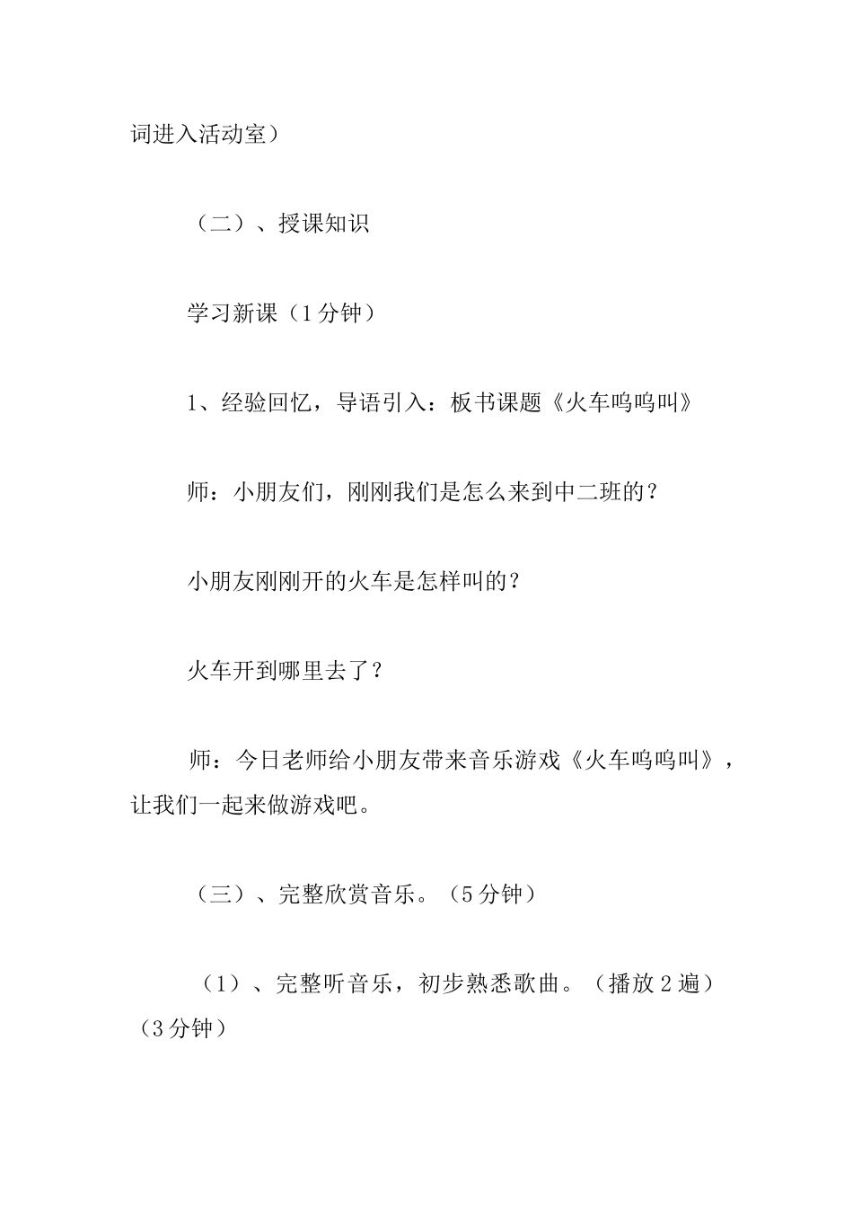 中班音乐课《火车呜呜叫》活动设计课堂实录_第3页