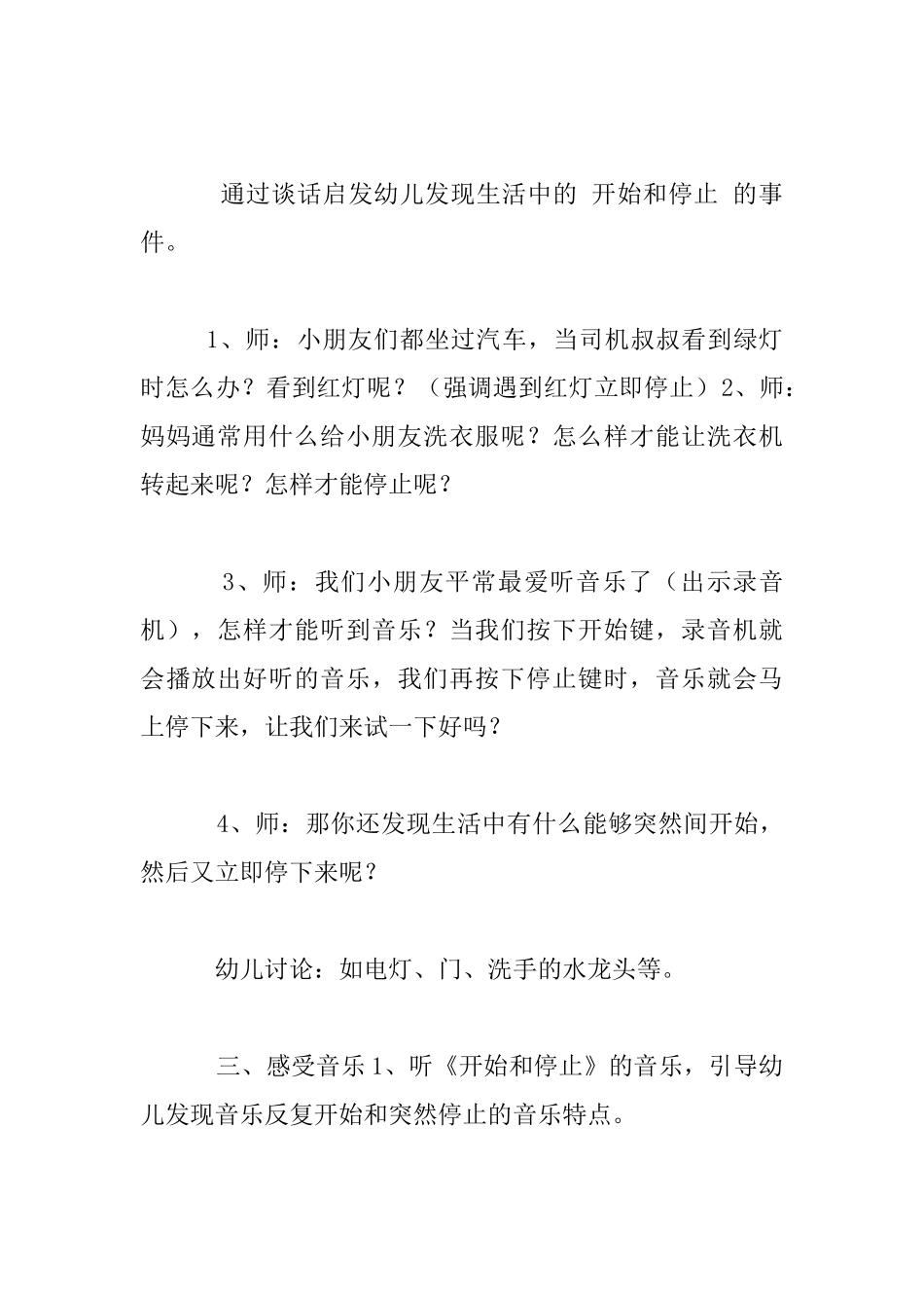 中班音乐游戏《开始和停止》活动设计教学反思_第2页