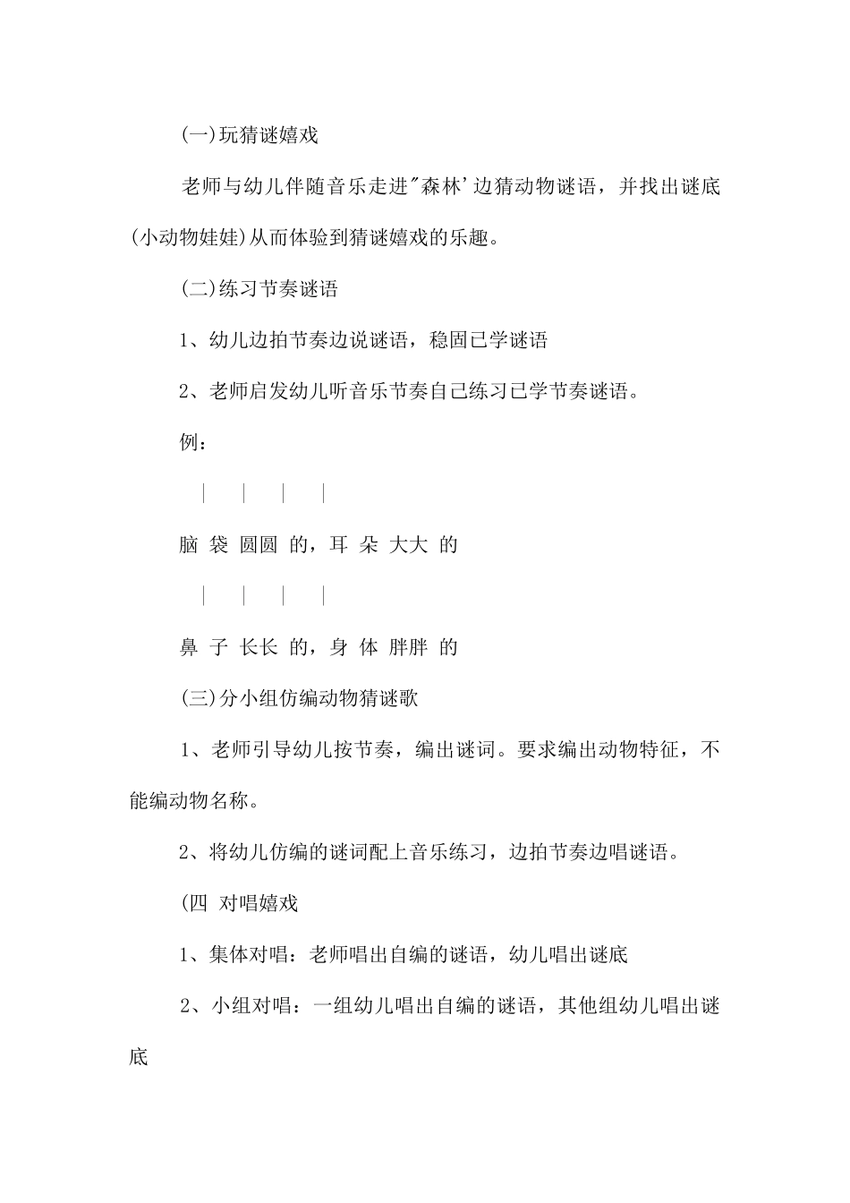 中班音乐音乐猜谜歌教案反思_第2页