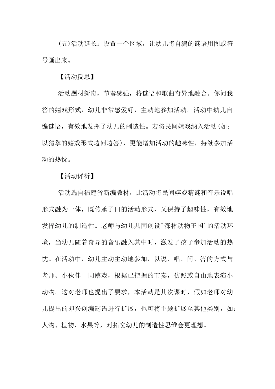 中班音乐音乐猜谜歌教案反思_第3页