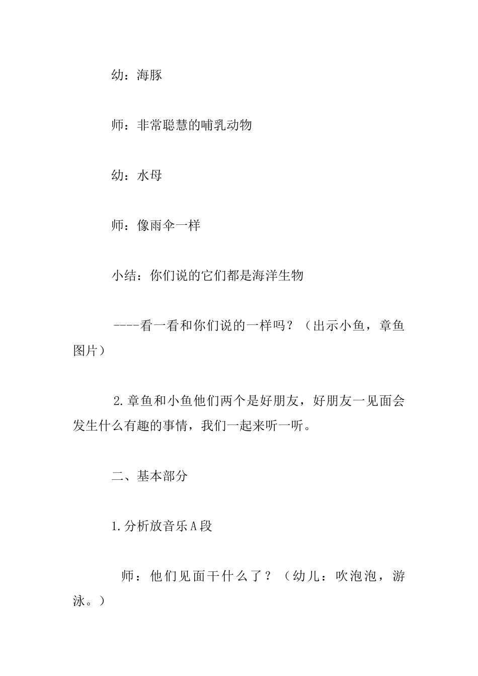 中班音乐游戏《章鱼和小鱼》教学设计_第2页