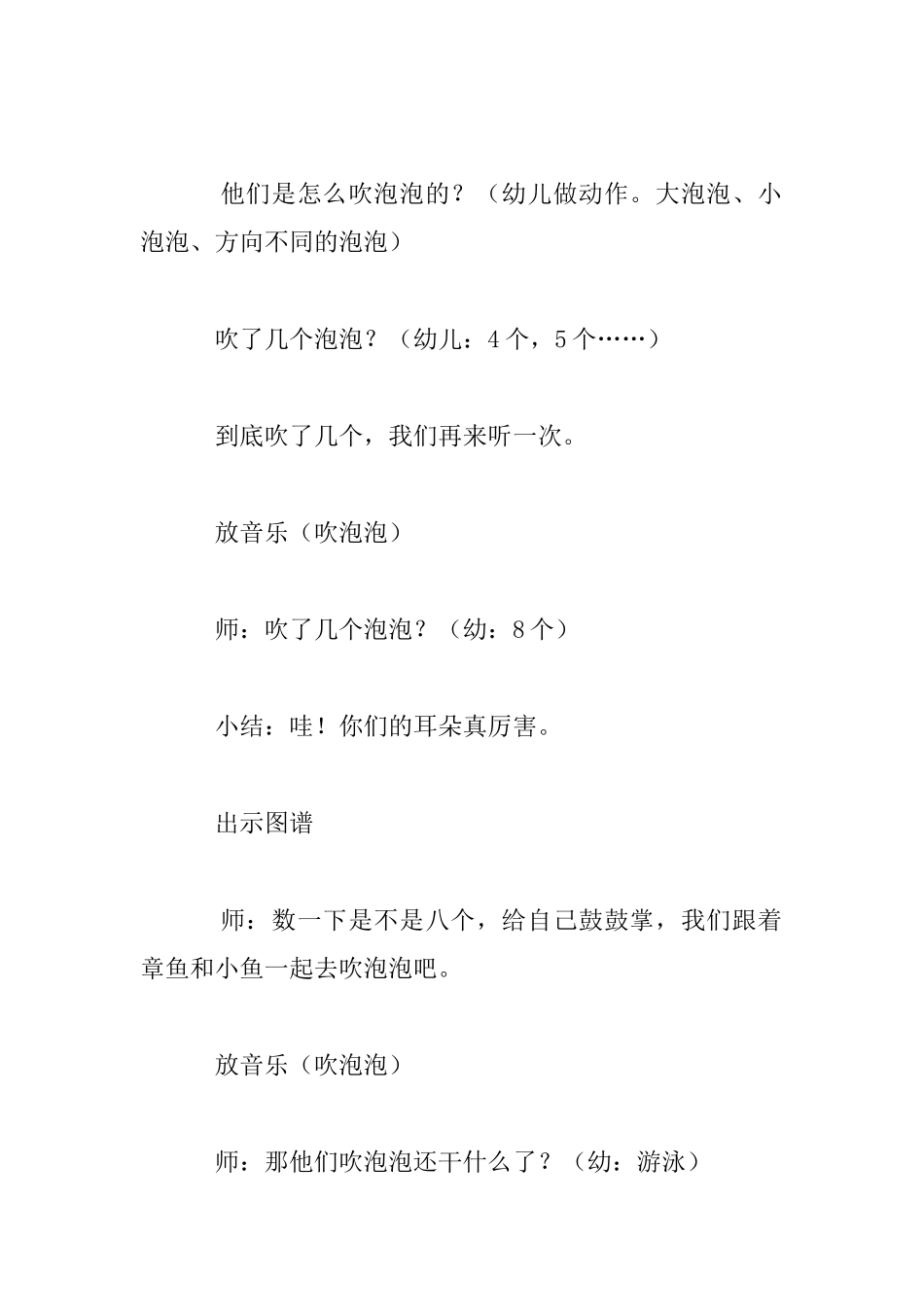 中班音乐游戏《章鱼和小鱼》教学设计_第3页