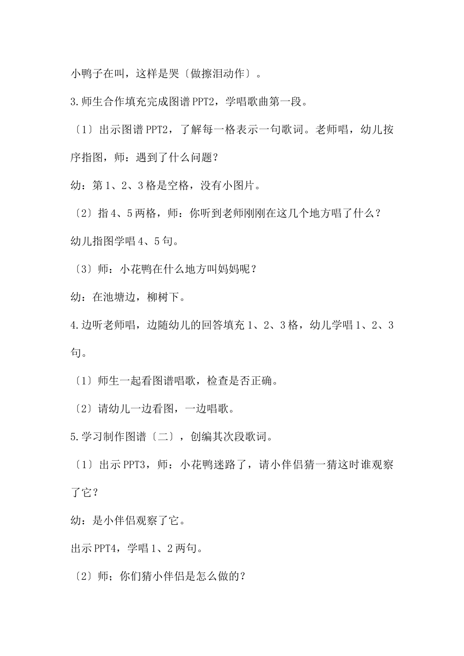 中班音乐迷路的小花鸭PPT课件教案_第2页