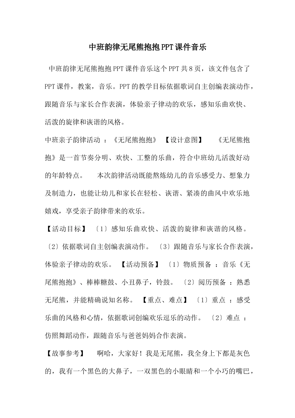 中班韵律无尾熊抱抱PPT课件音乐_第1页