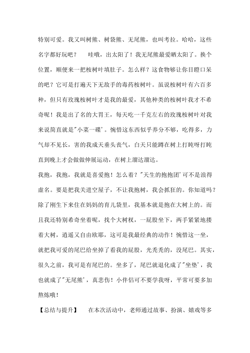 中班韵律无尾熊抱抱PPT课件音乐_第2页