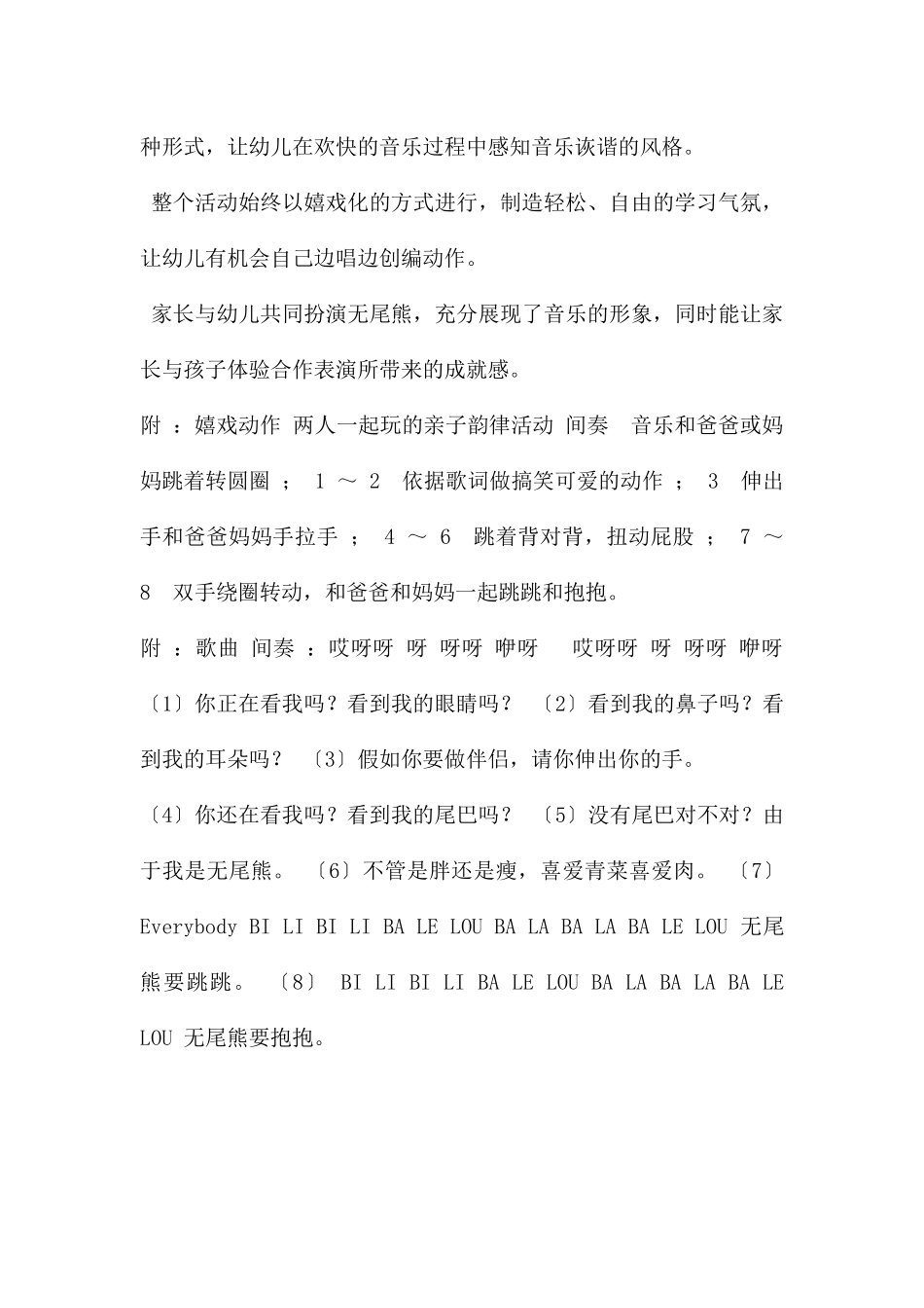 中班韵律无尾熊抱抱PPT课件音乐_第3页
