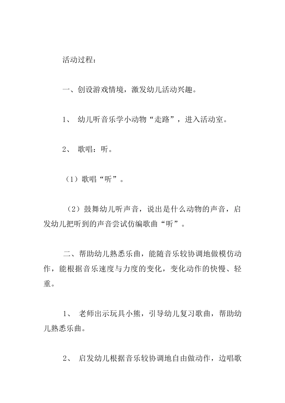 中班韵律活动优秀教案_第2页