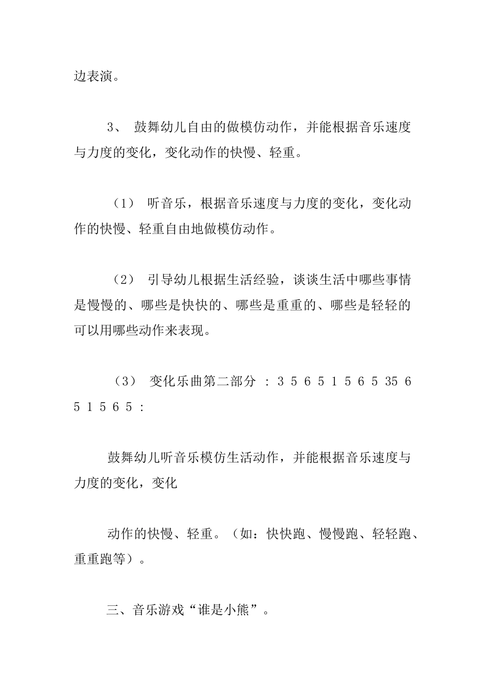 中班韵律活动优秀教案_第3页