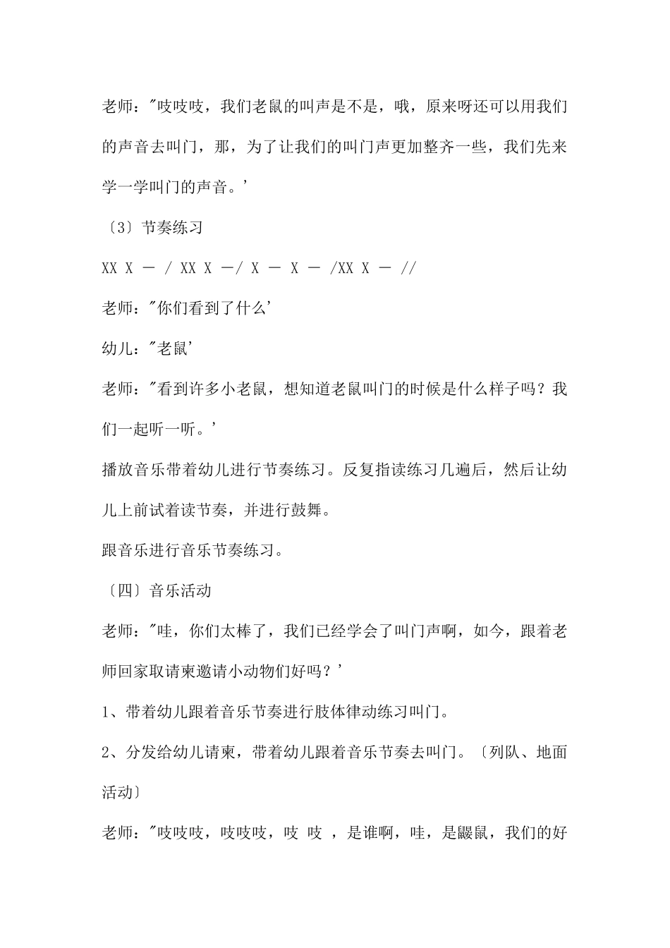 中班音乐韵律游戏小老鼠的邀请PPT课件教案_第2页