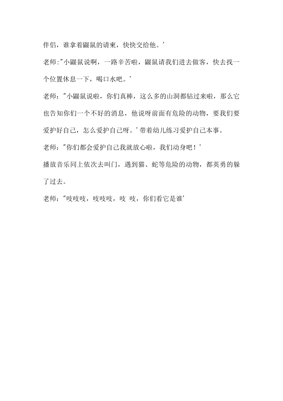 中班音乐韵律游戏小老鼠的邀请PPT课件教案_第3页