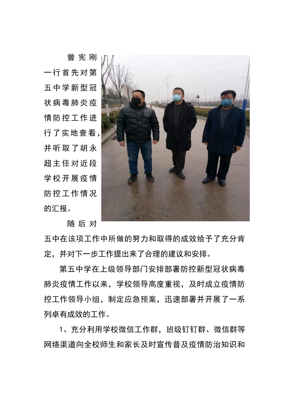 中疫情防控工作简报_第2页