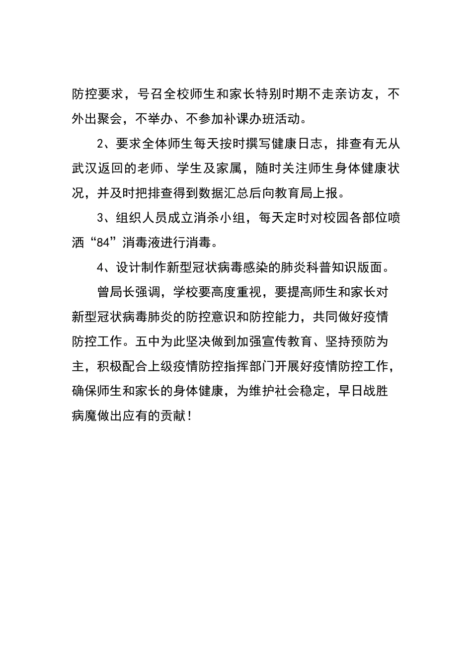 中疫情防控工作简报_第3页