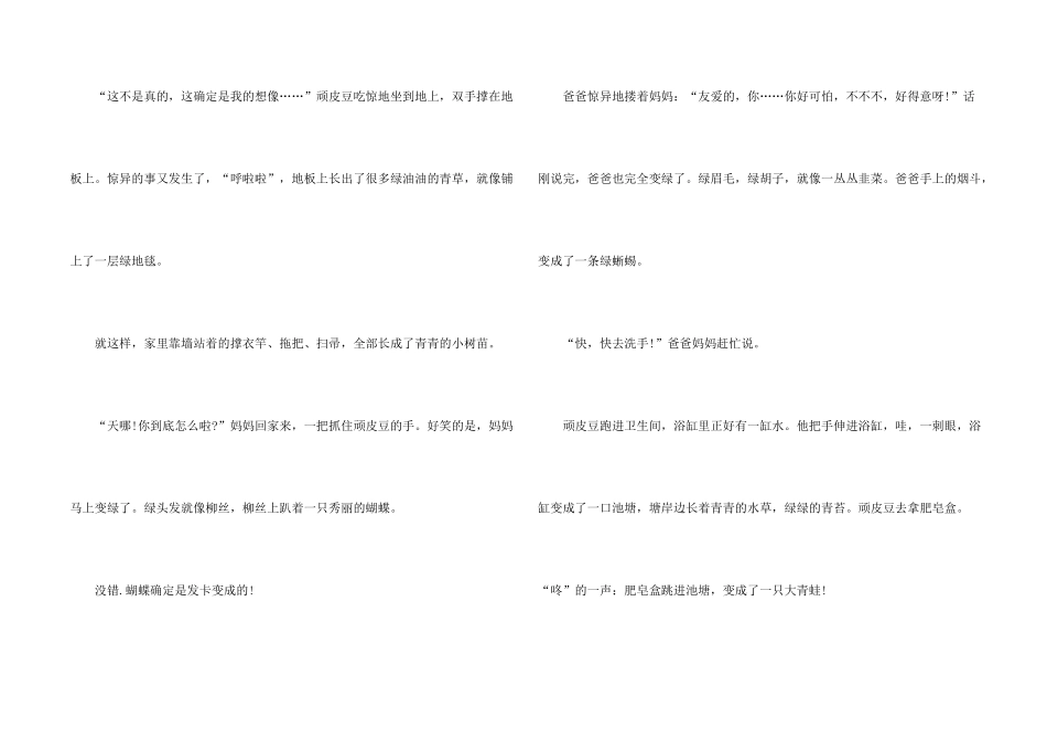 中短篇经典睡前童话故事5篇_第2页