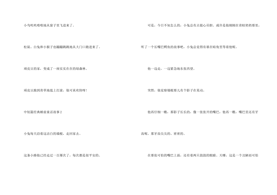中短篇经典睡前童话故事5篇_第3页