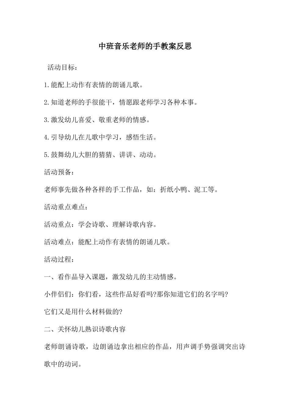 中班音乐老师的手教案反思_第1页