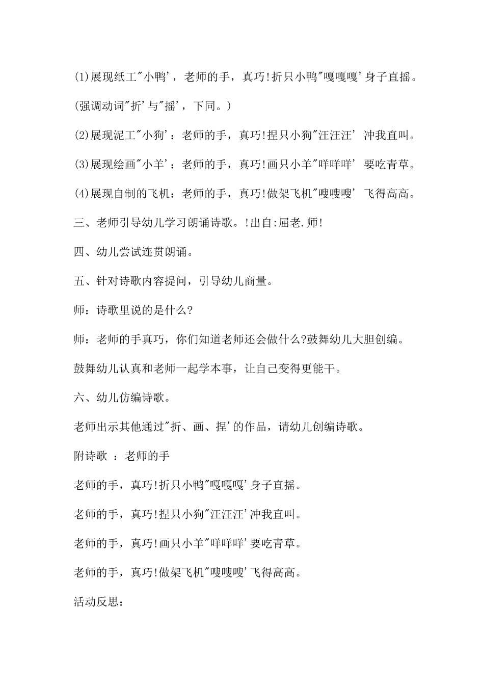 中班音乐老师的手教案反思_第2页