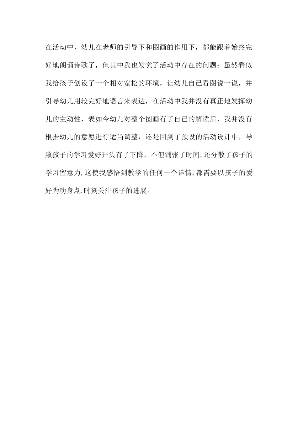 中班音乐老师的手教案反思_第3页
