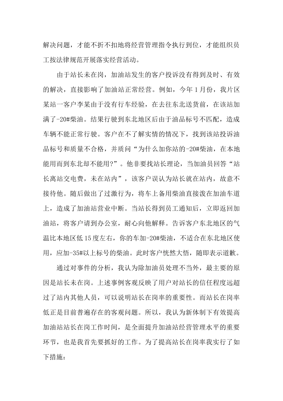 中石油加油站工作心得5篇_第2页