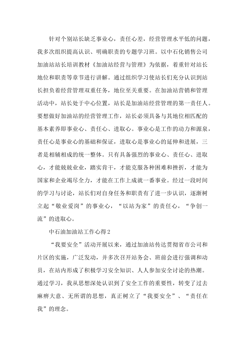 中石油加油站工作心得5篇_第3页