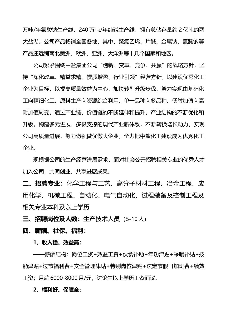 中盐内蒙古化工股份有限公司_第2页