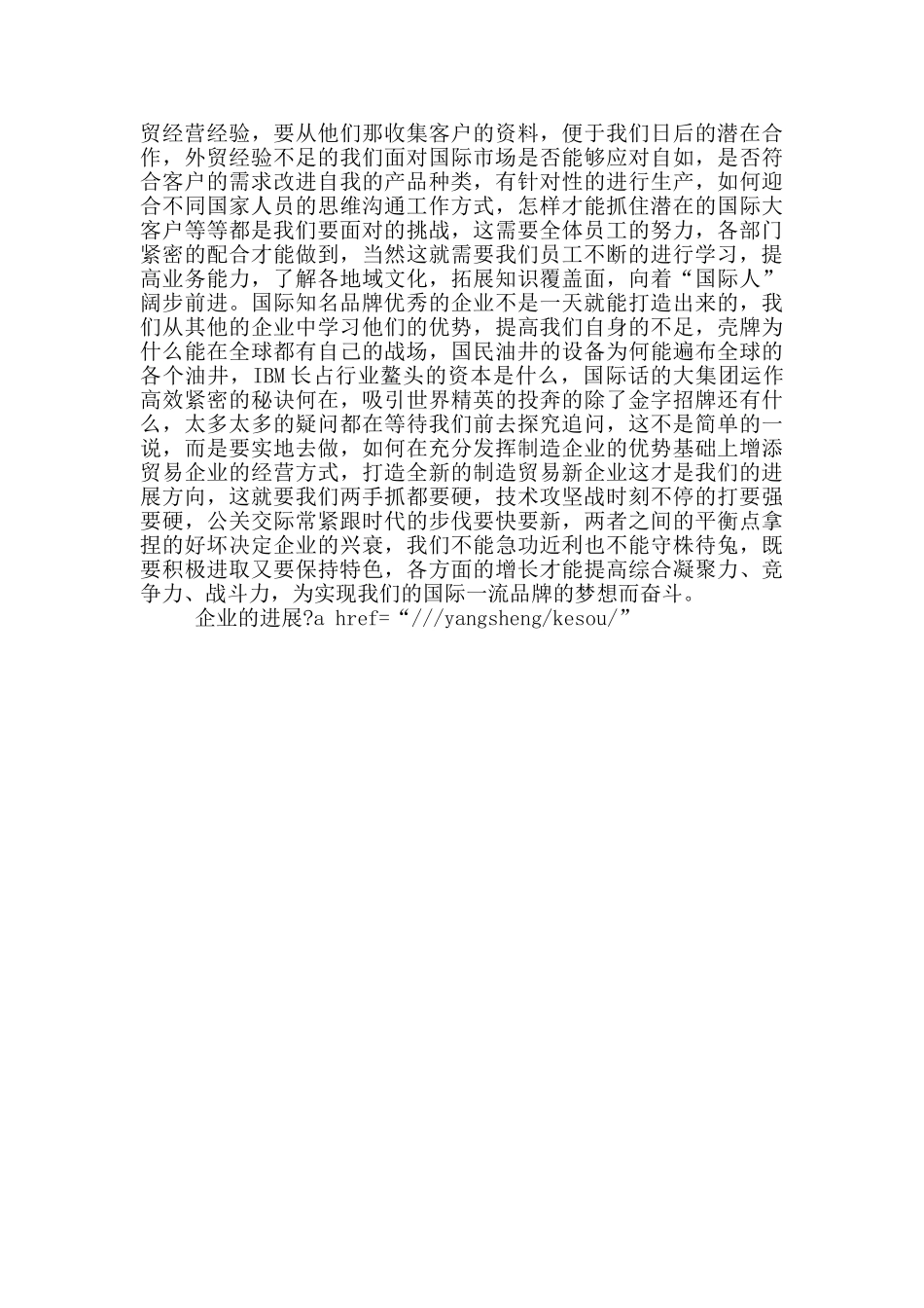 中石油员工心得体会_第2页