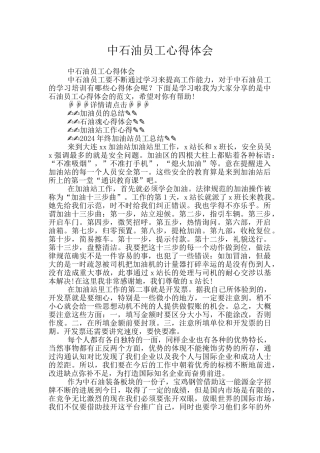 中石油员工心得体会