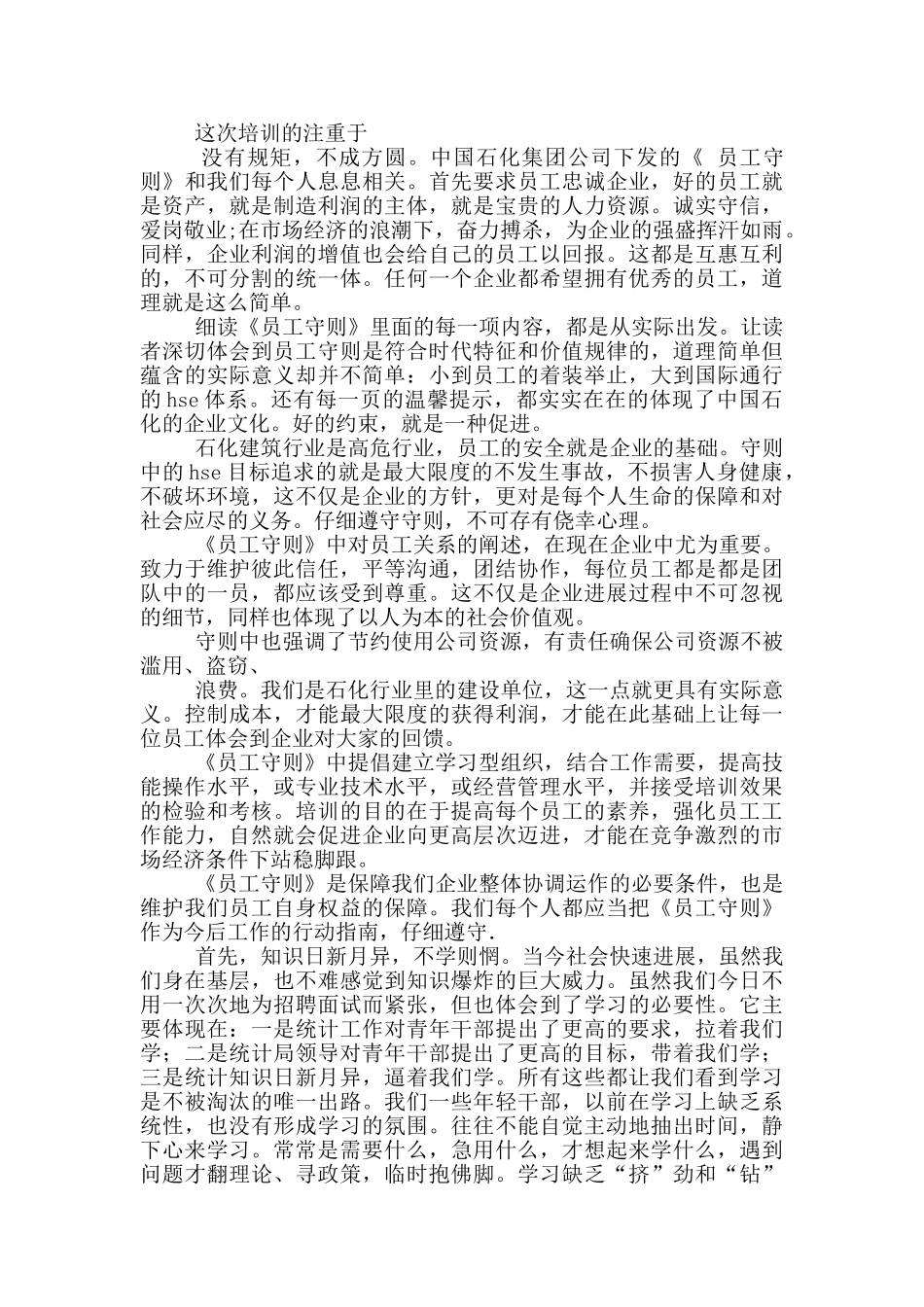 中石化迎检工作心得体会_第2页