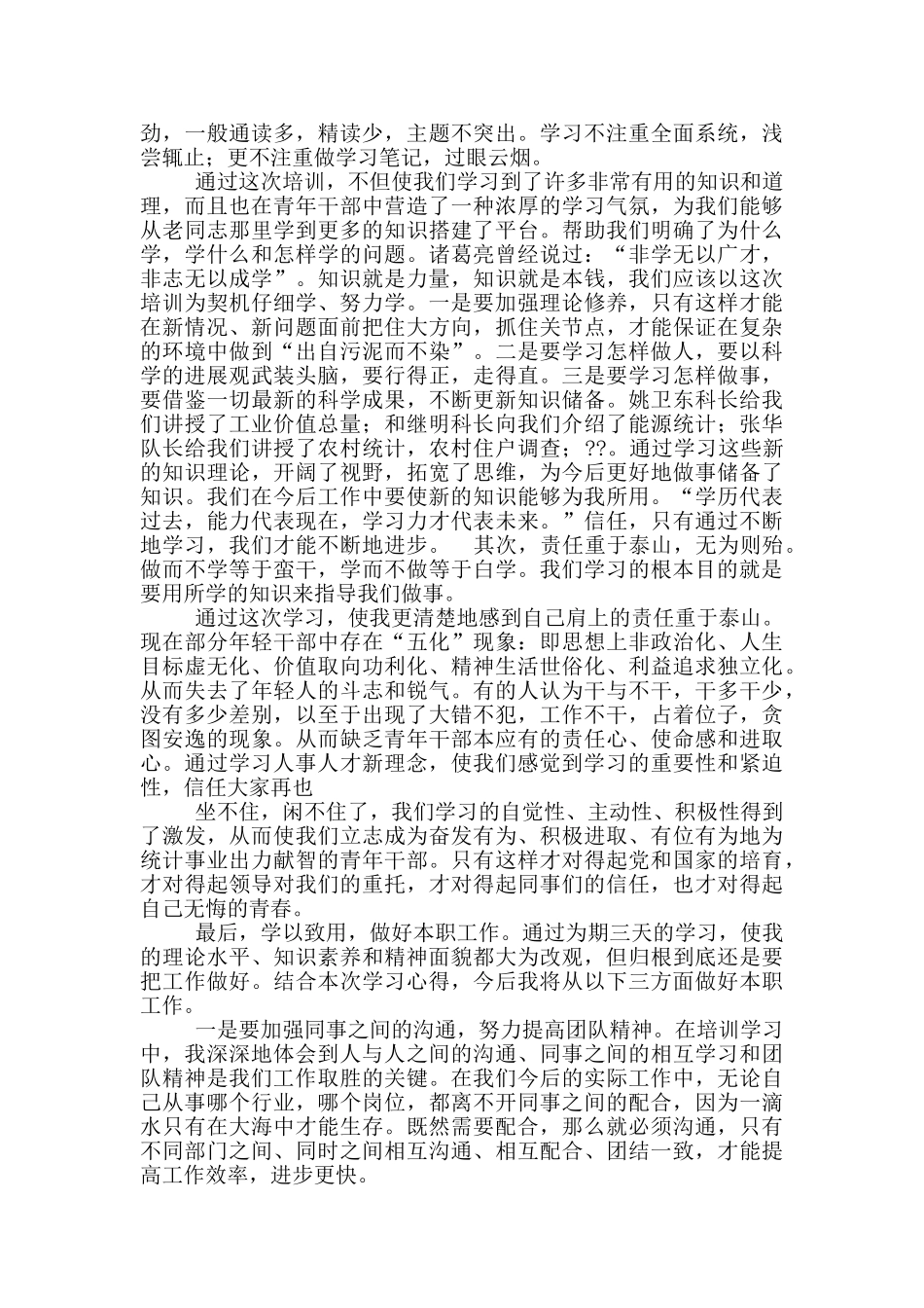 中石化迎检工作心得体会_第3页