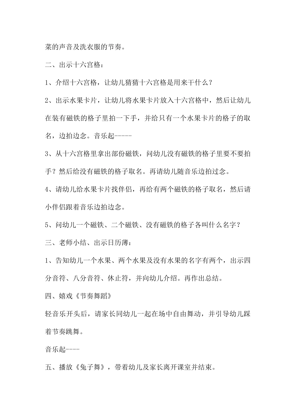 中班音乐节奏聚会教案反思_第2页
