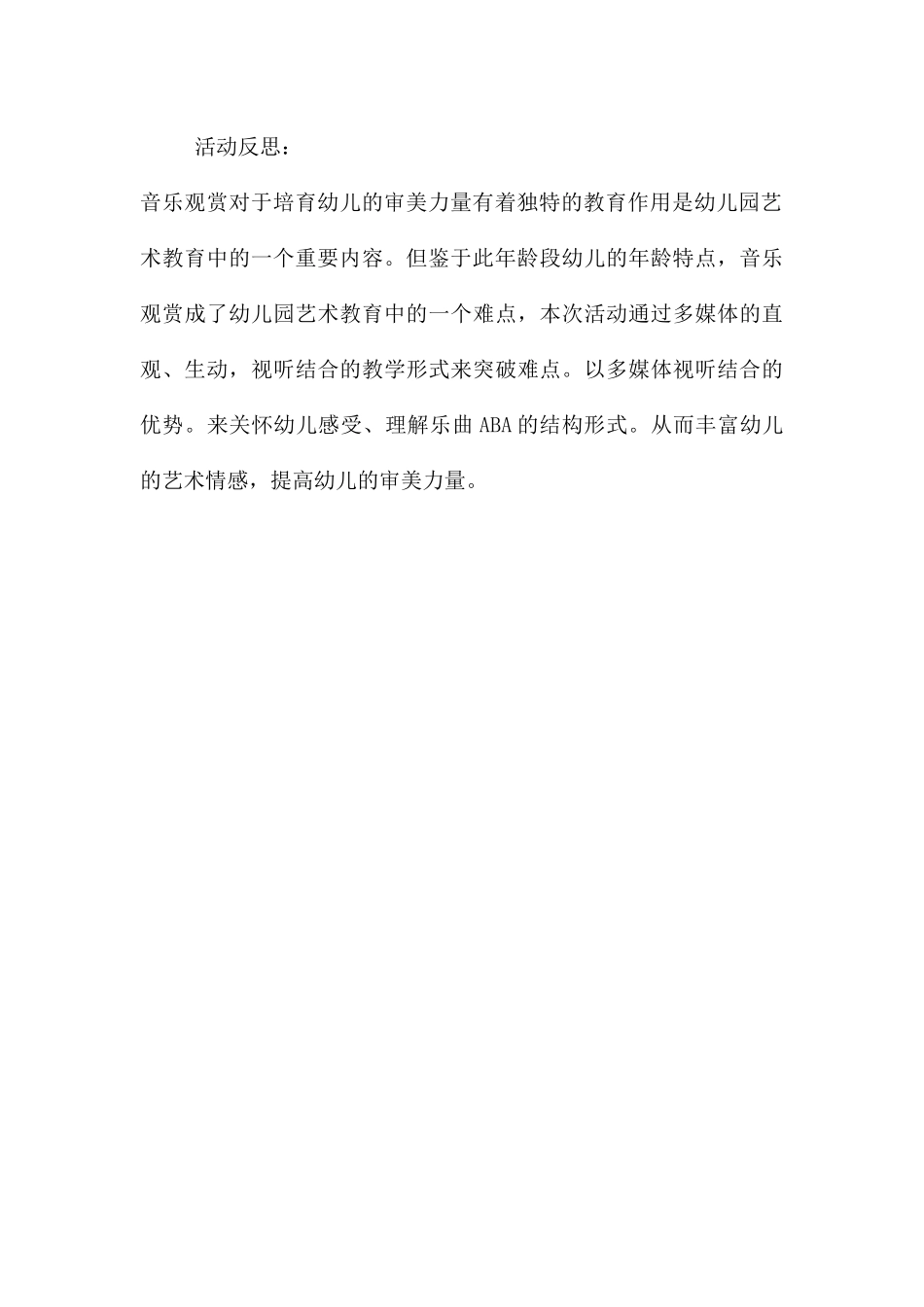 中班音乐节奏聚会教案反思_第3页