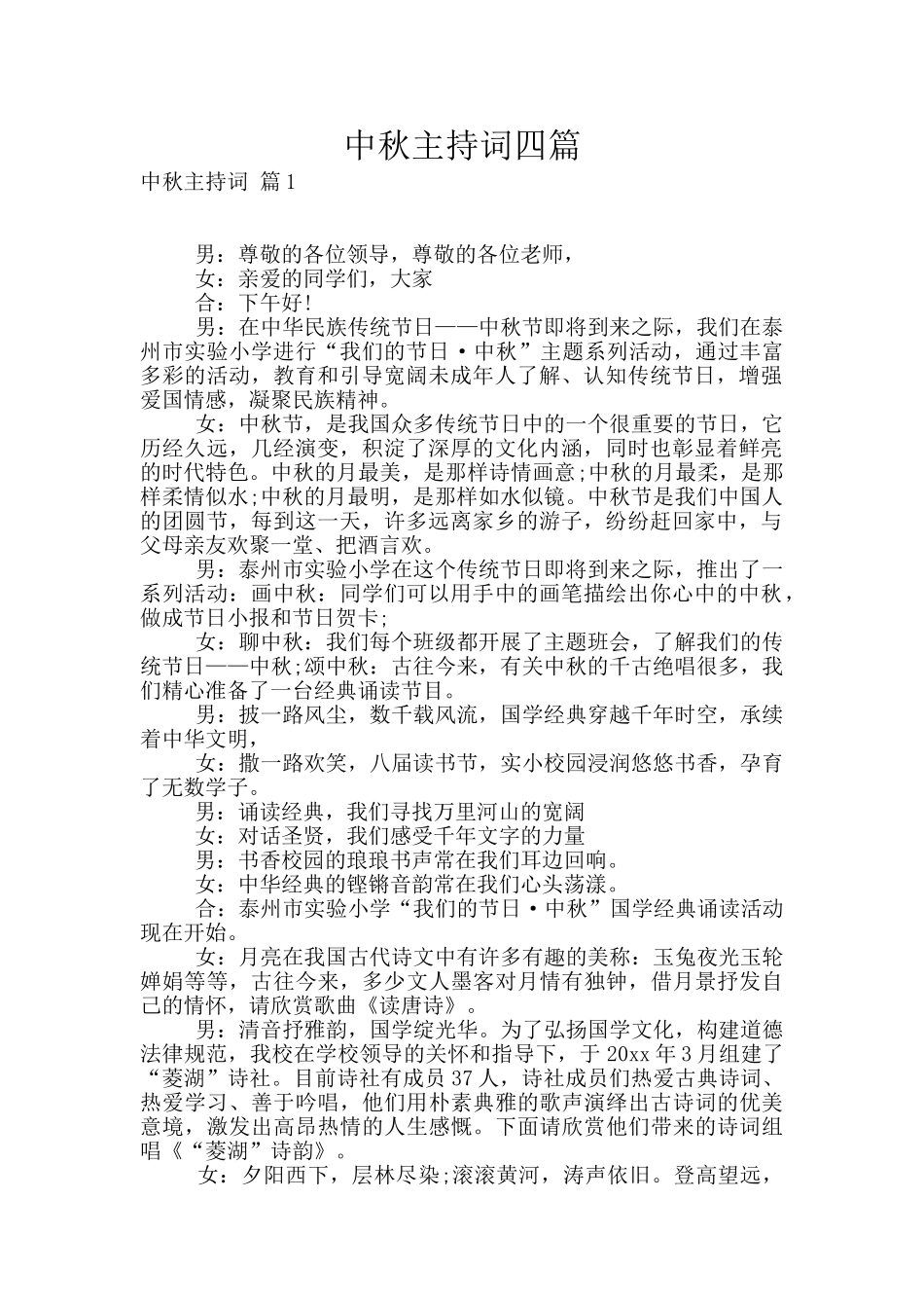 中秋主持词四篇_第1页