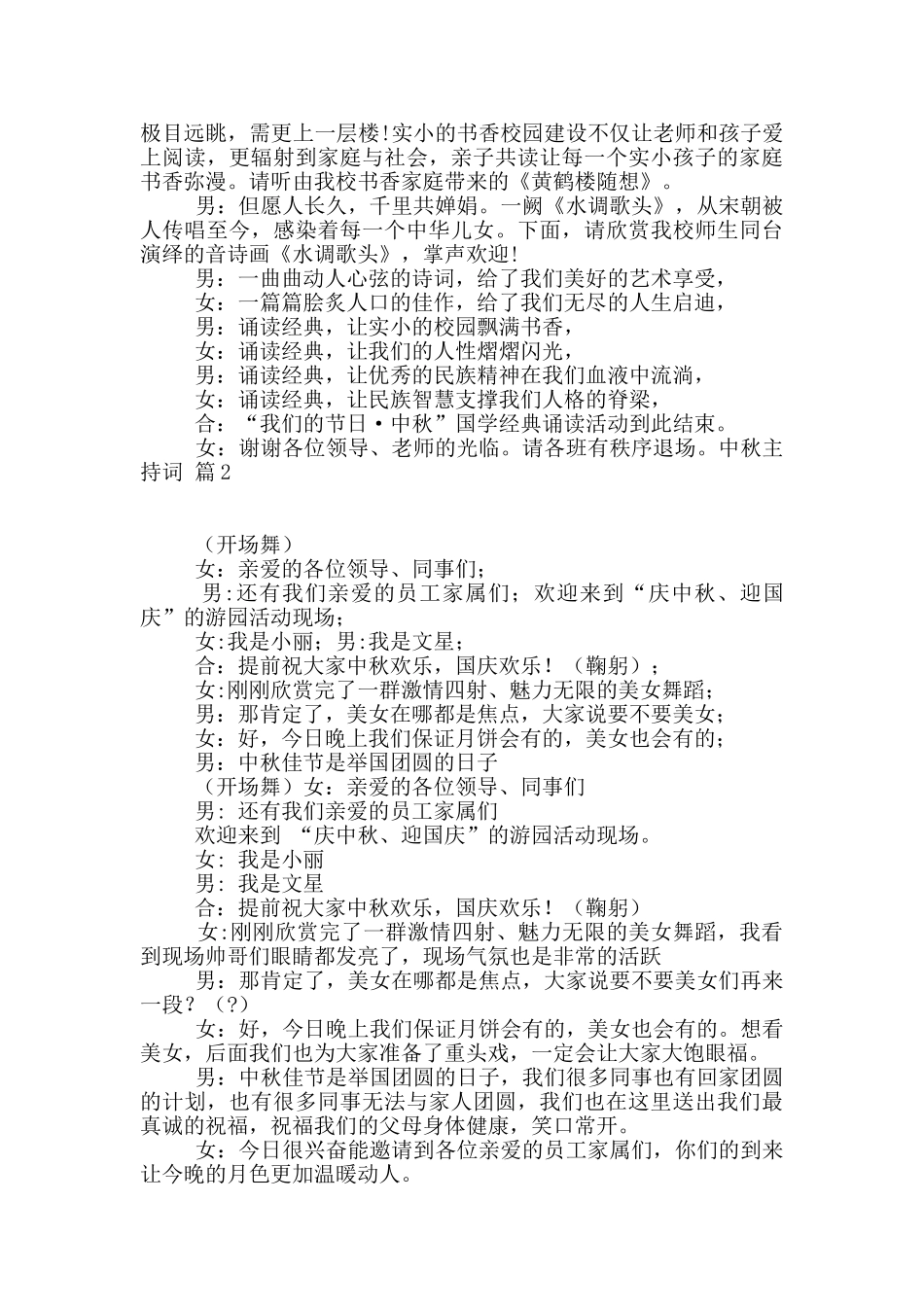 中秋主持词四篇_第2页