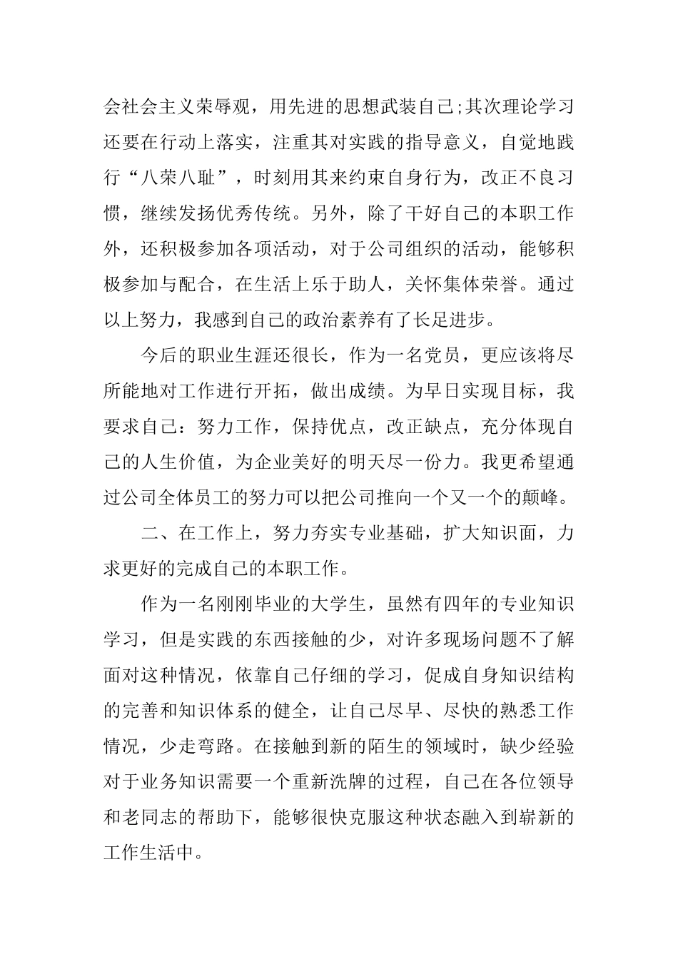 中石油试用期工作总结范文_第2页