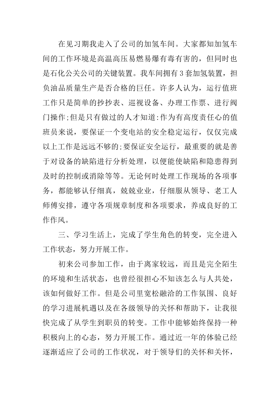 中石油试用期工作总结范文_第3页