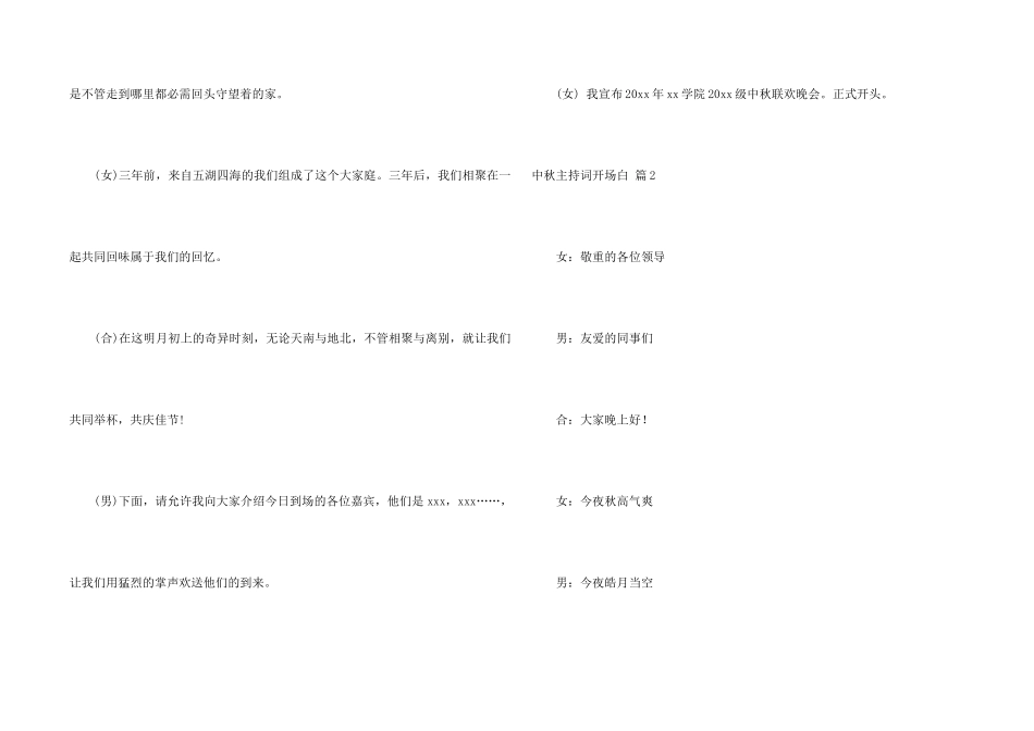 中秋主持词开场白八篇_第2页