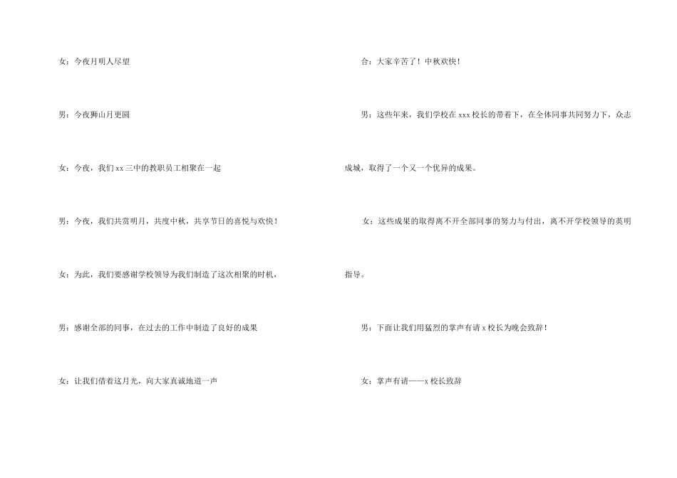 中秋主持词开场白八篇_第3页