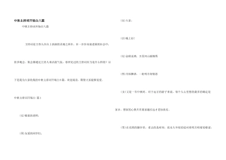 中秋主持词开场白八篇