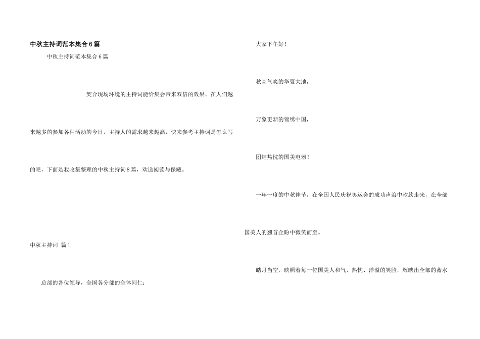 中秋主持词范本集合6篇_第1页