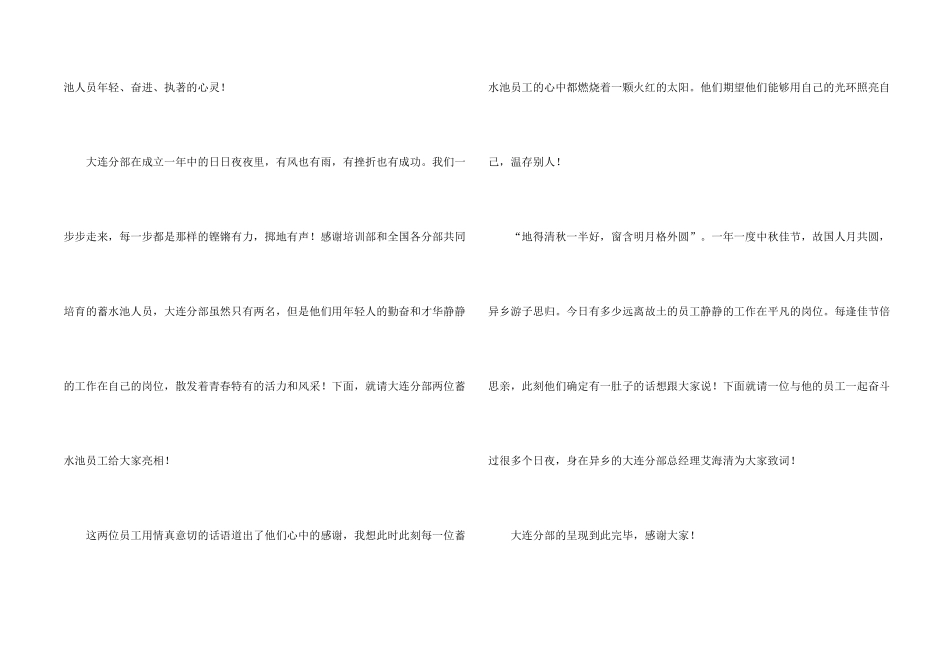 中秋主持词范本集合6篇_第2页