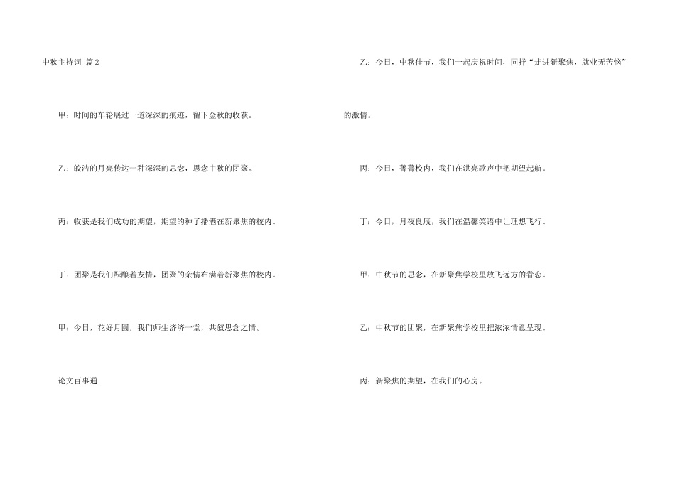 中秋主持词范本集合6篇_第3页