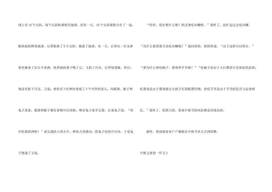 中秋之夜初一_第2页