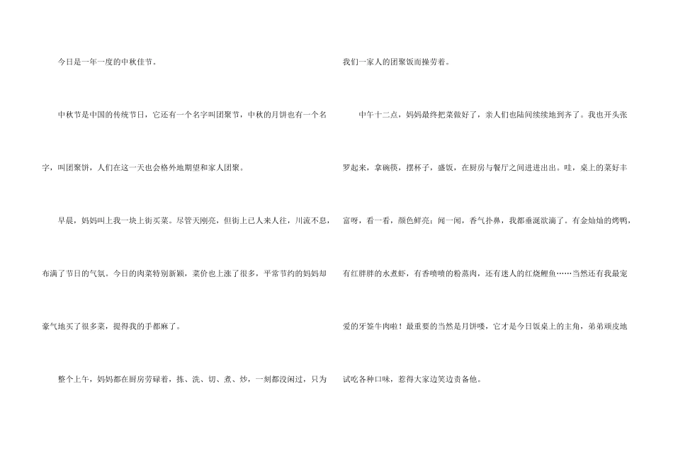 中秋之夜初一_第3页