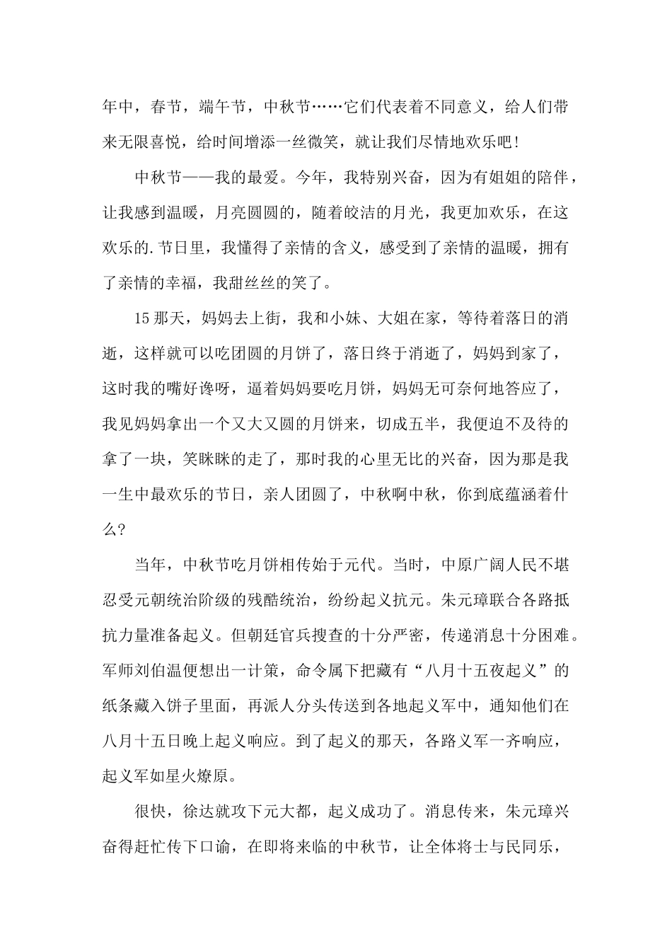 中秋之夜学生作文600字6篇_第2页