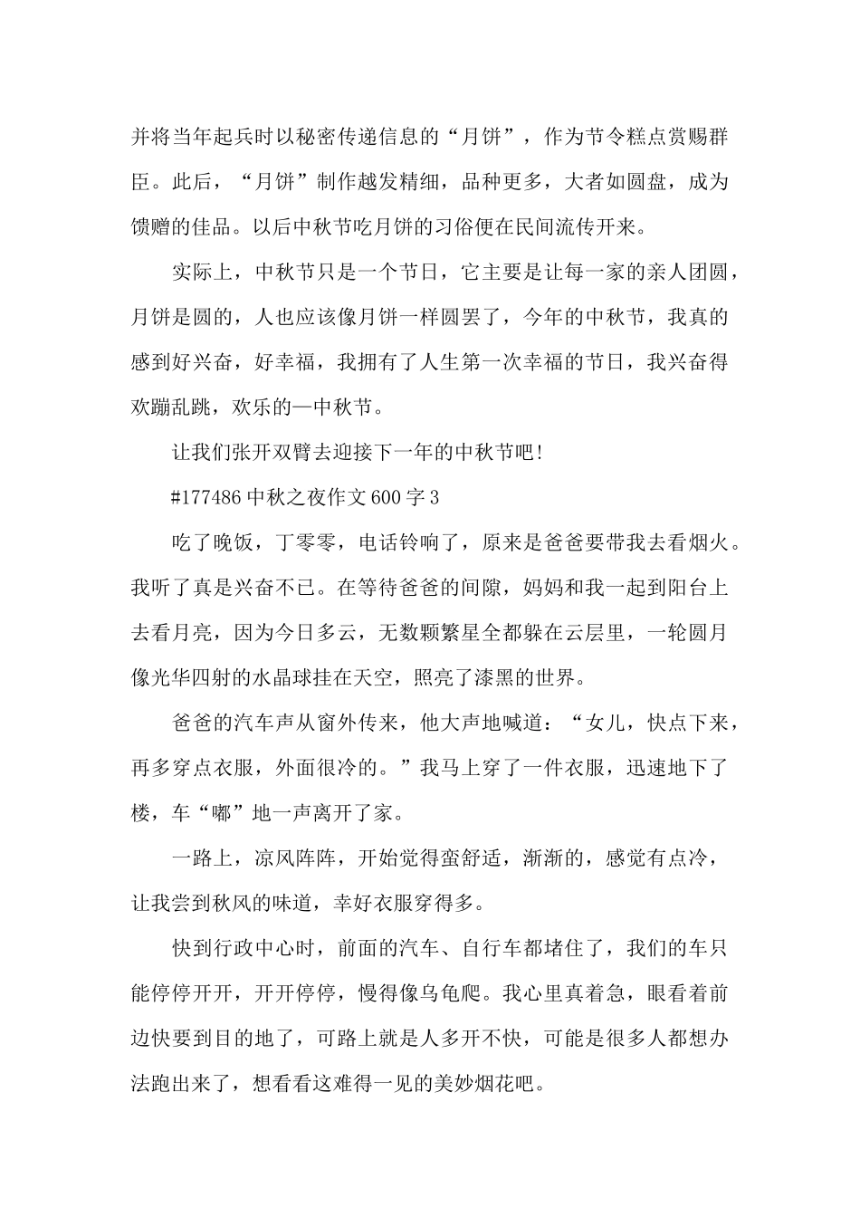 中秋之夜学生作文600字6篇_第3页