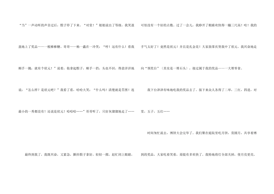 中秋之夜节日4篇_第2页