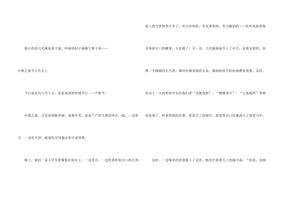 中秋之夜节日4篇_第3页
